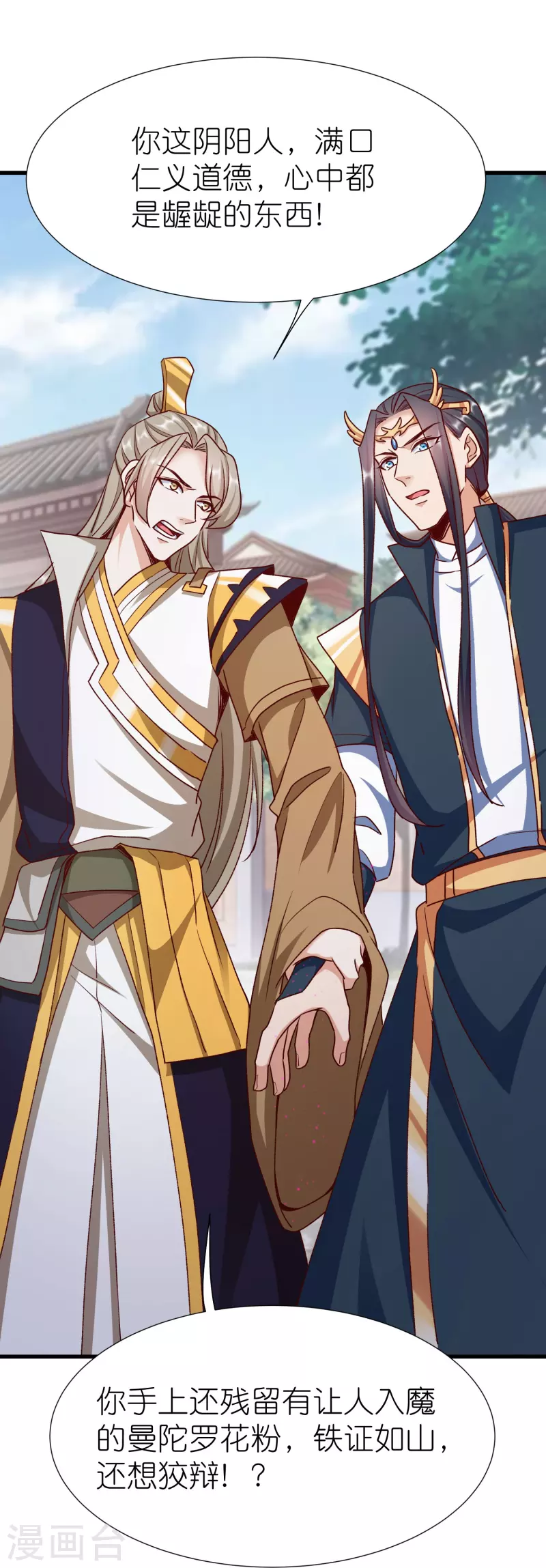 第117话 倒打一耙-第121话