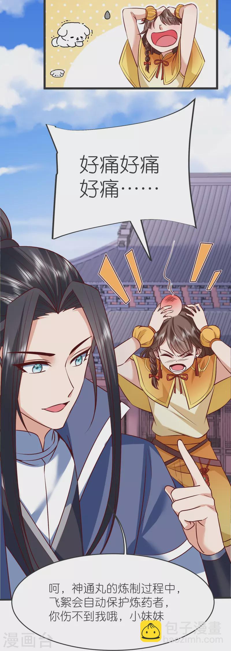 第133话 神通丸-第137话