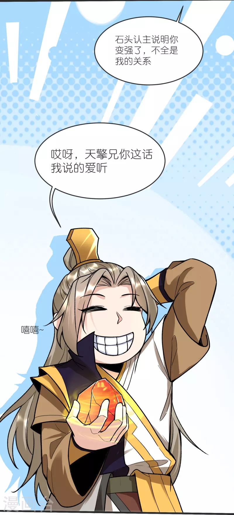 第139话 认主-第143话