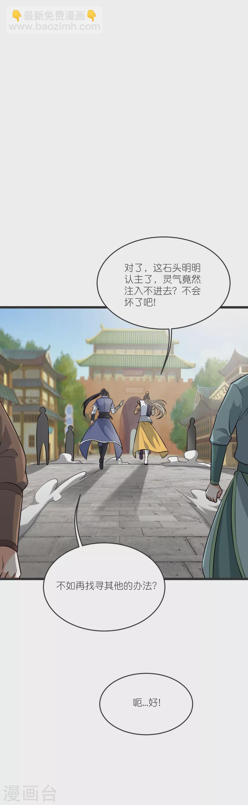 第139话 认主-第143话