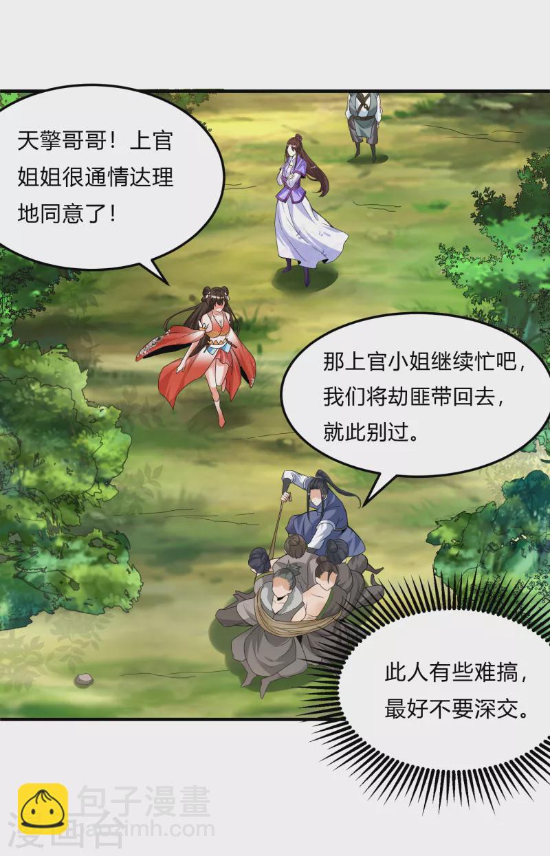 第19话 上官飞羽-第21话