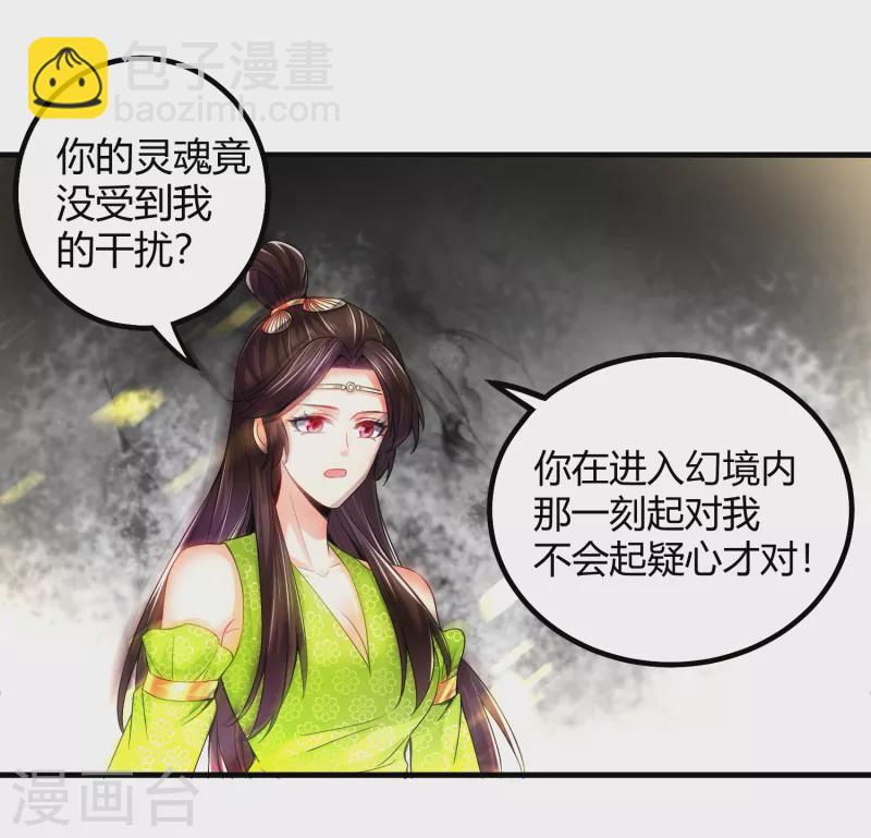 第23话 通关幻境-第25话