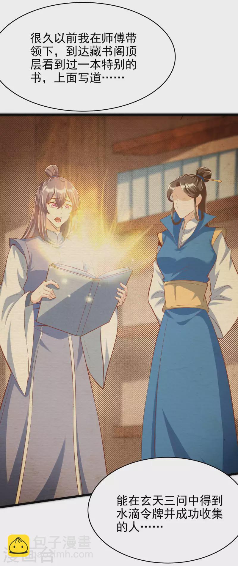 第29话 区别对待-第31话