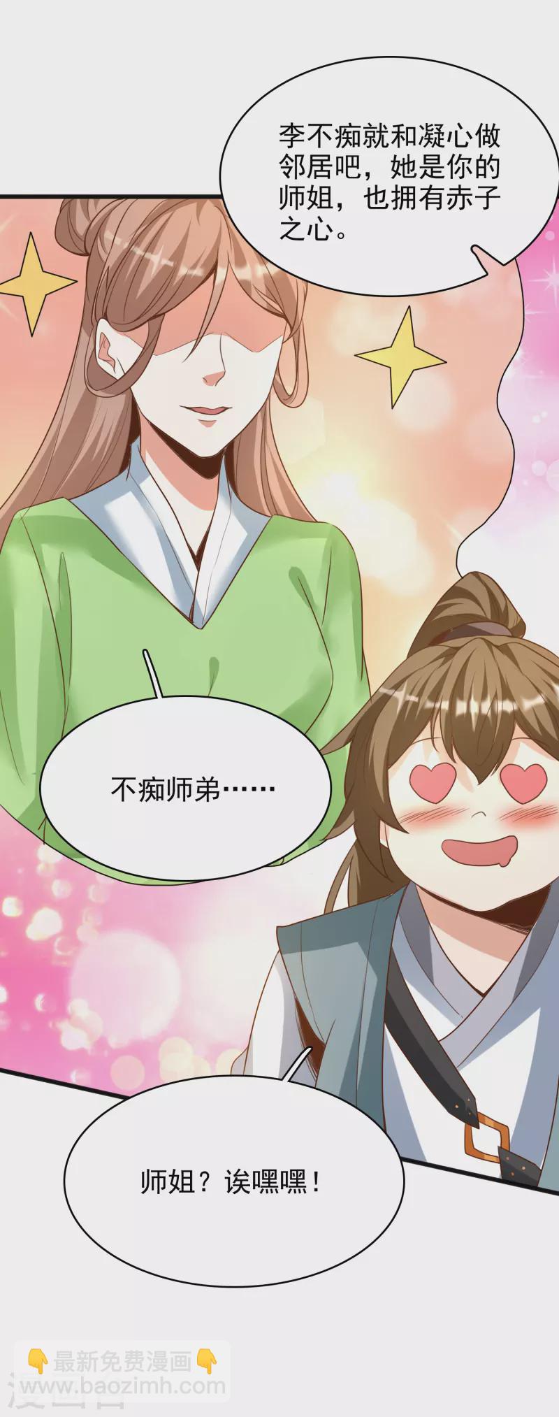 第29话 区别对待-第31话