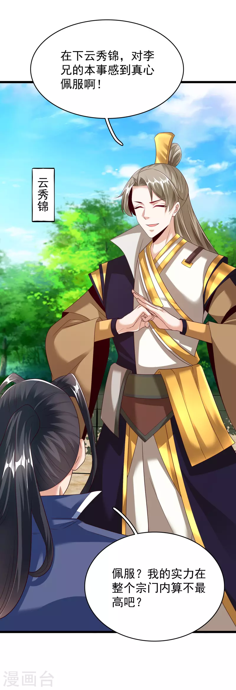 第39话 云秀锦-第41话