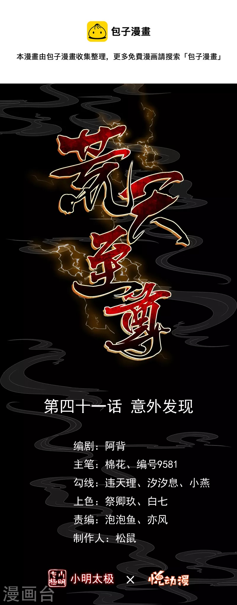 荒天至尊 - 第41话 意外发现 - 1