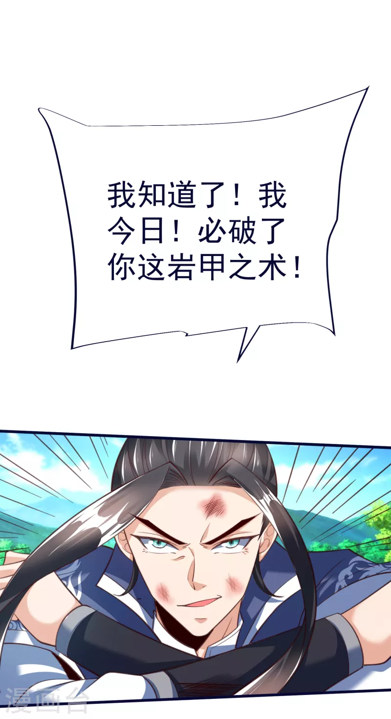 第47话 九层岩甲术vs暗劲-第49话