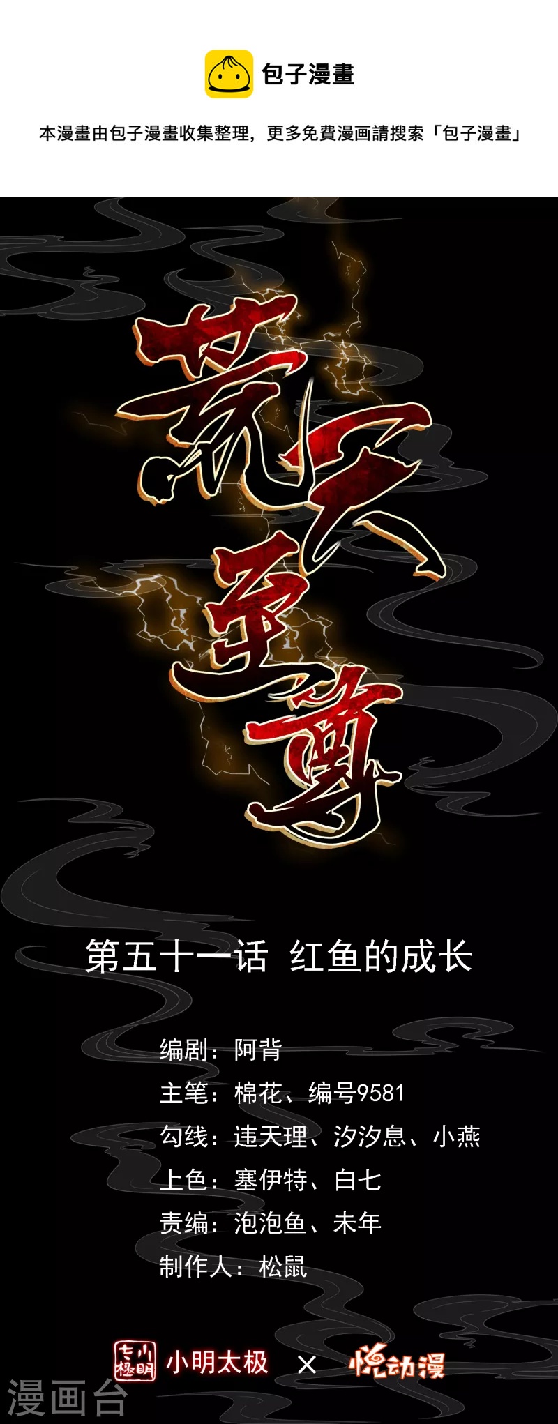 荒天至尊 - 第51話 紅魚的成長 - 1