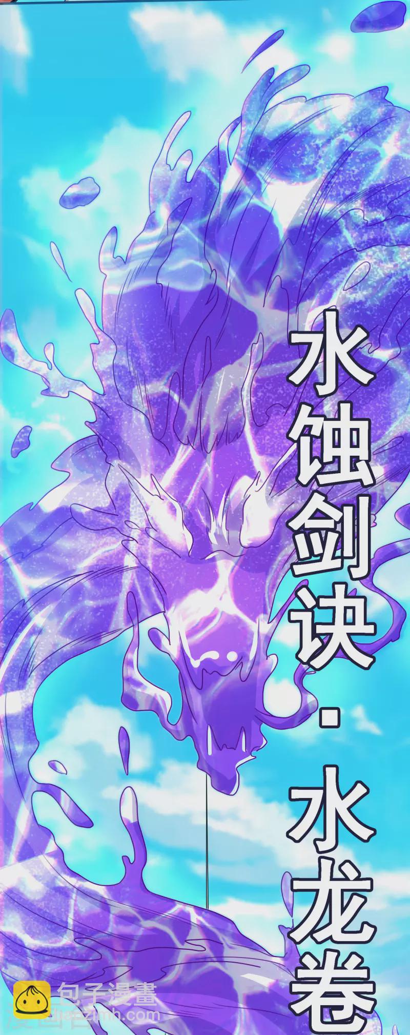 荒天至尊 - 第51话 红鱼的成长 - 6