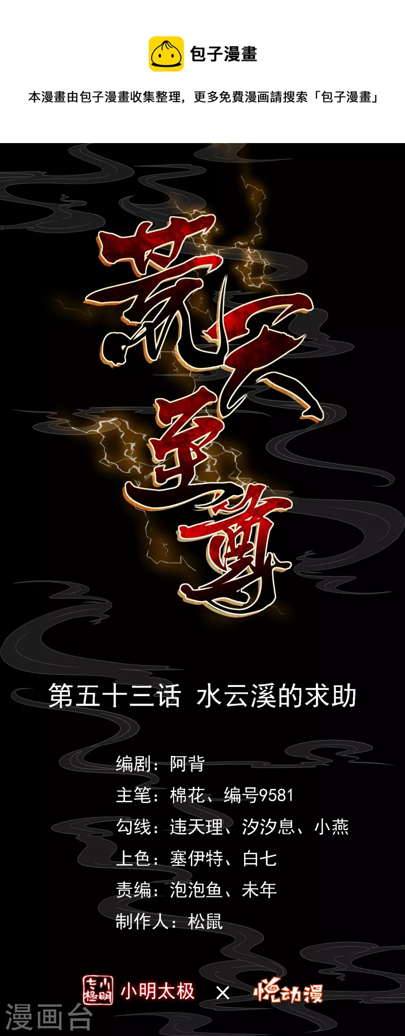 荒天至尊 - 第53话 水云溪的帮助 - 1