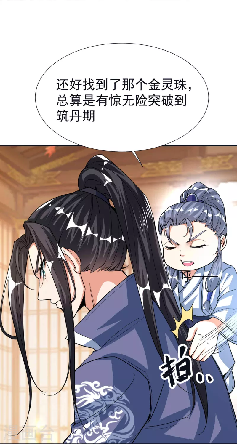 第55话 突破，抵达筑基期-第57话