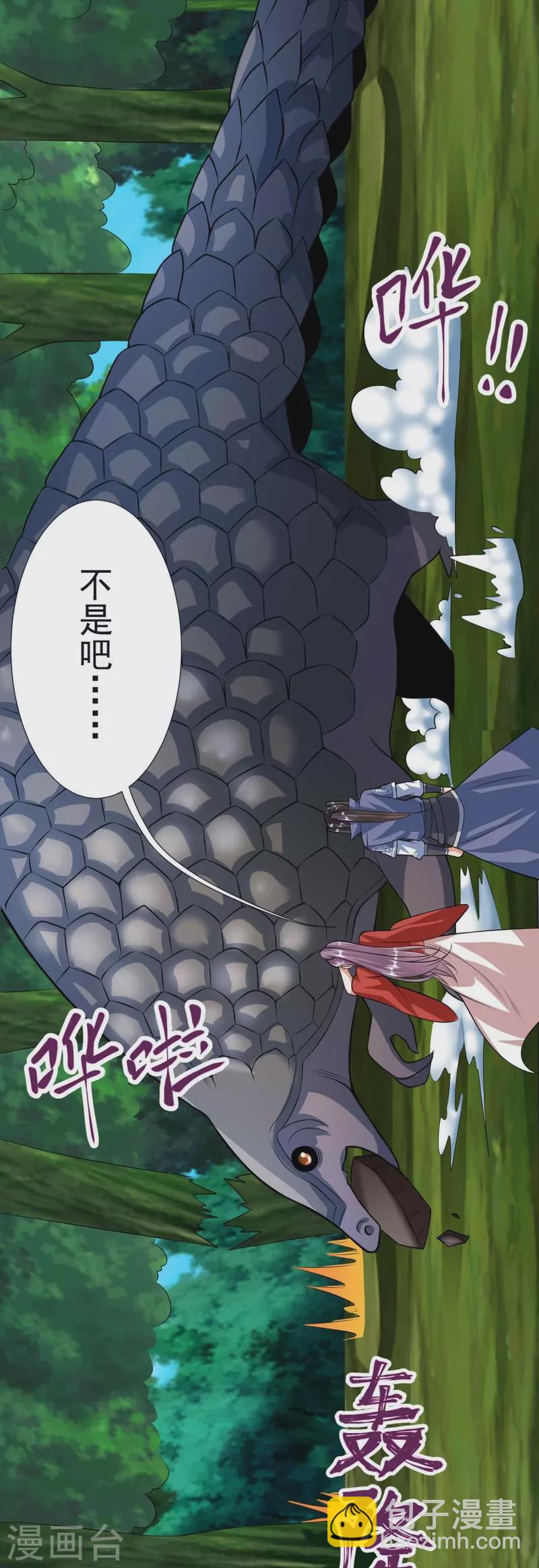 荒天至尊 - 第61話 穿山獸和百磷蟻 - 4