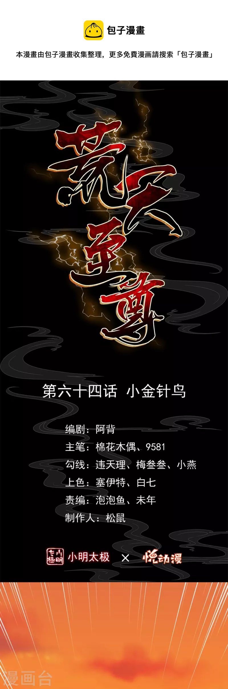 荒天至尊 - 第64話 小金針鳥 - 1