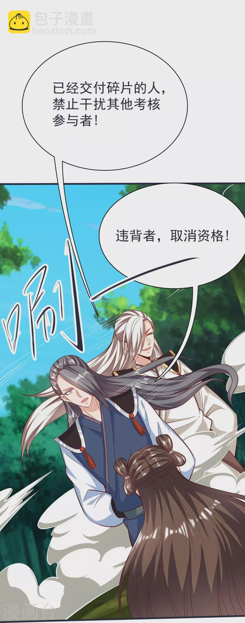 第66话 天擎有危险-第69话