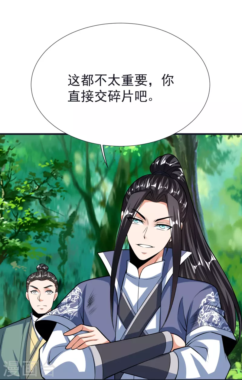 第68话 假碎片-第71话