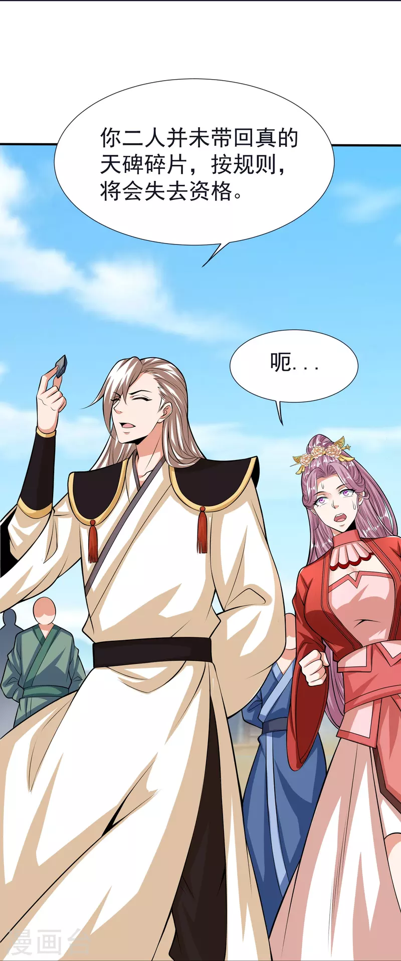 第68话 假碎片-第71话