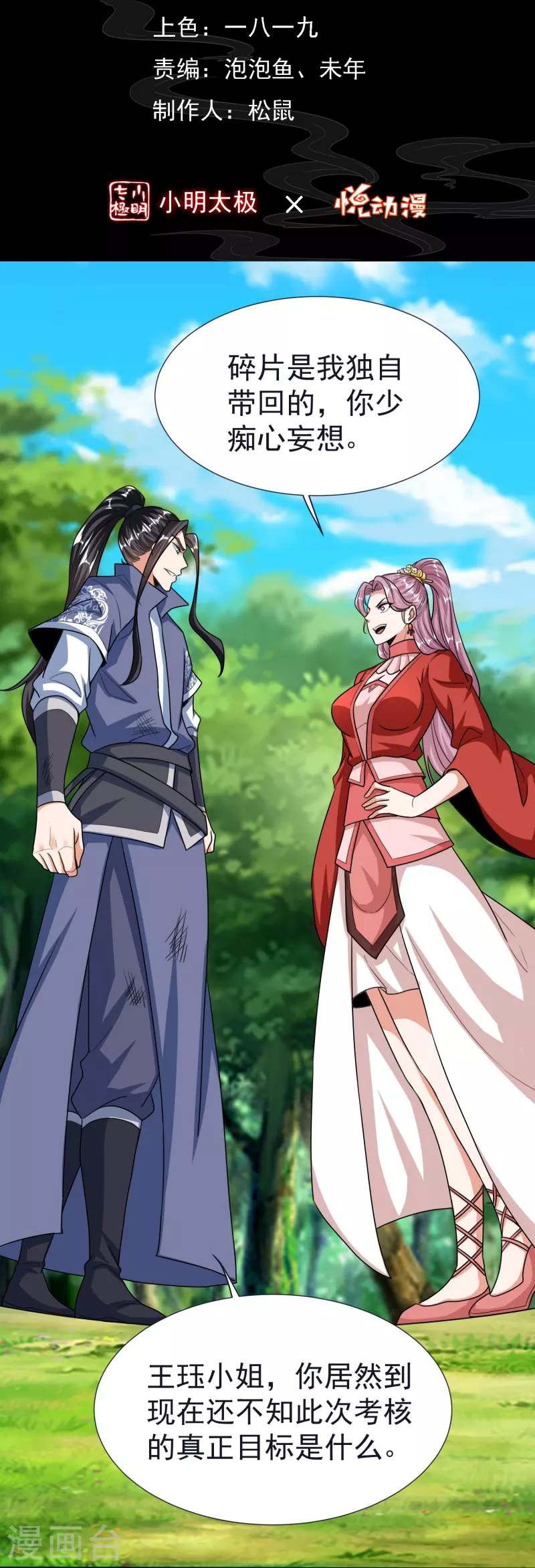 第68话 假碎片-第71话