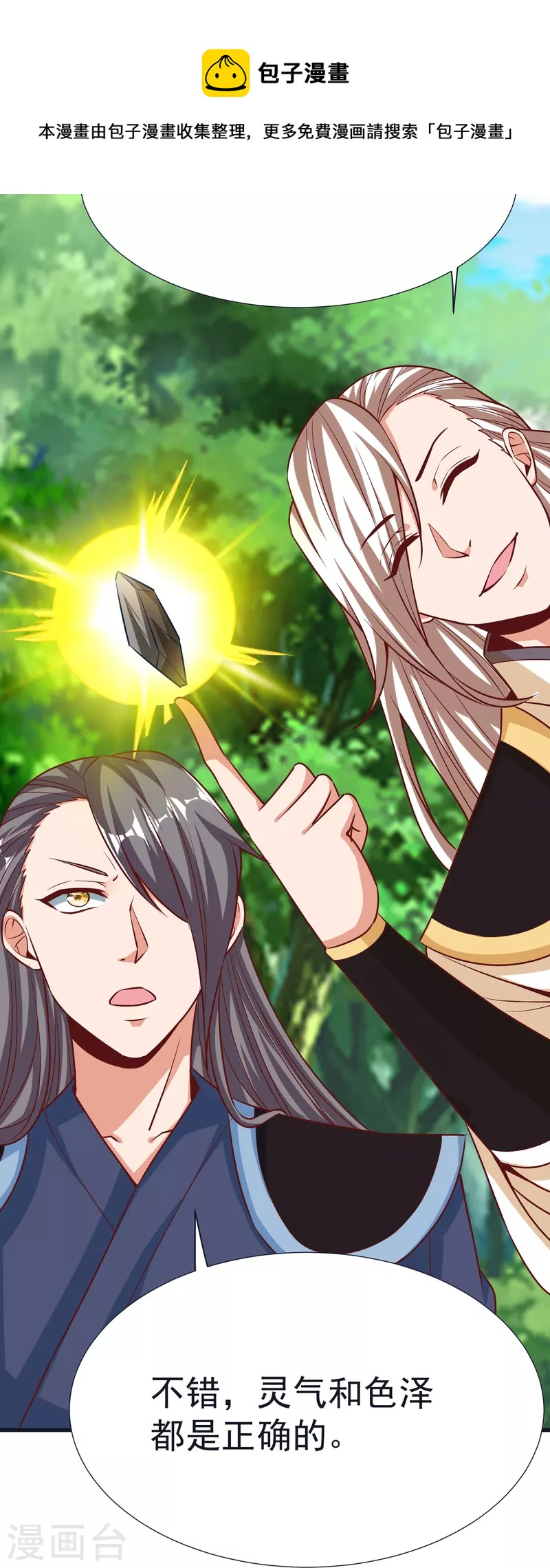 第68话 假碎片-第71话