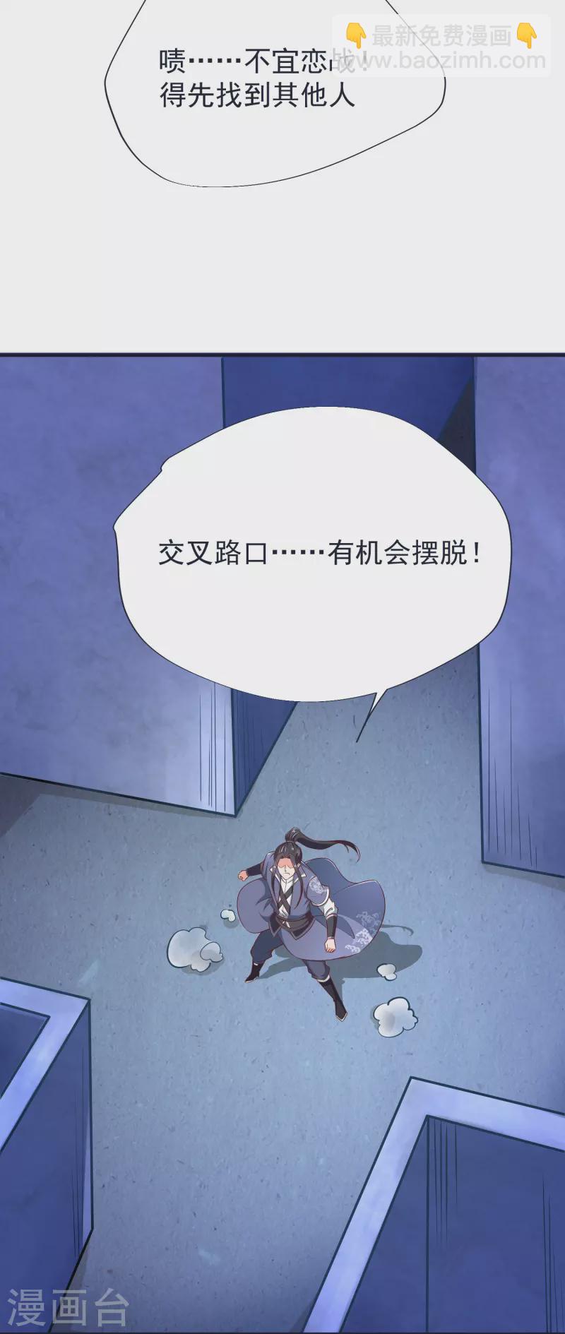 第70话 迷墙-第73话