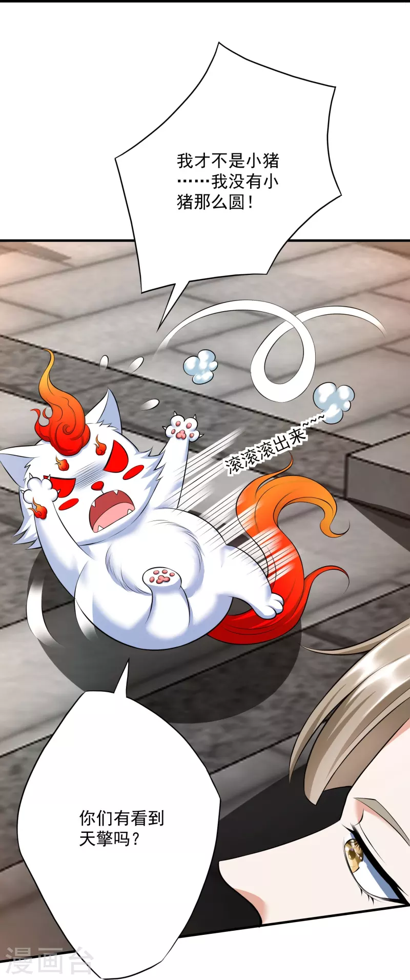 新年番外 火玄幸福的一天-第77话