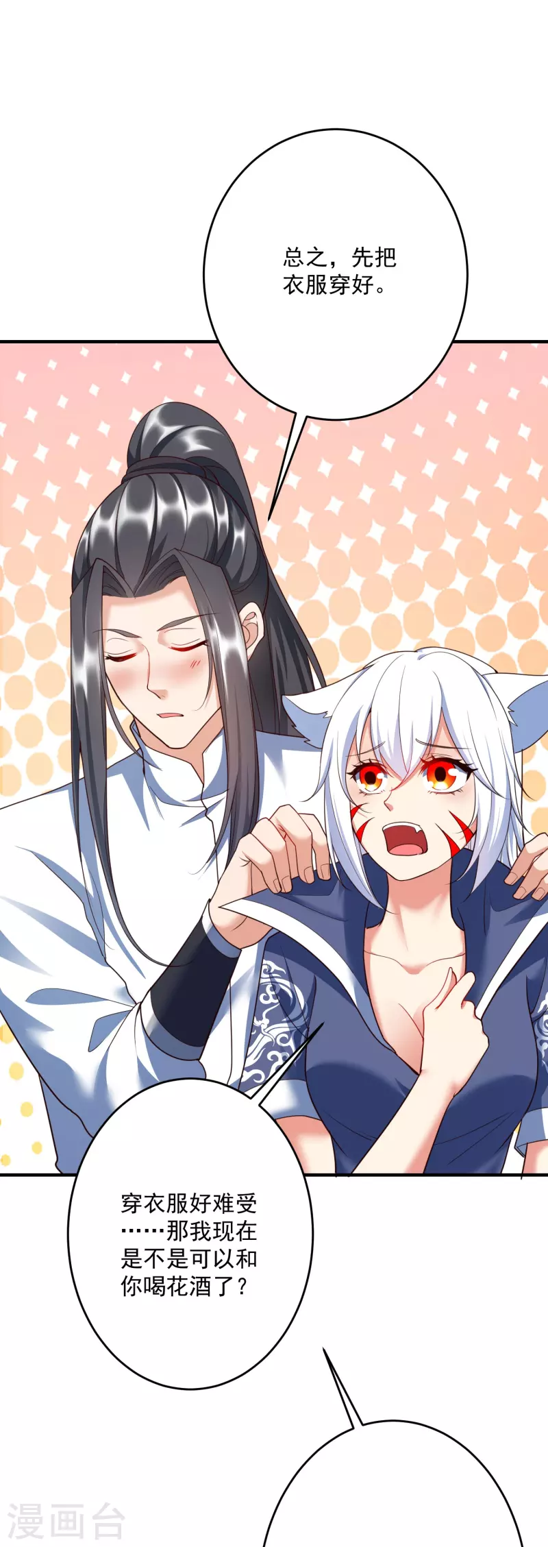 新年番外 火玄幸福的一天-第77话