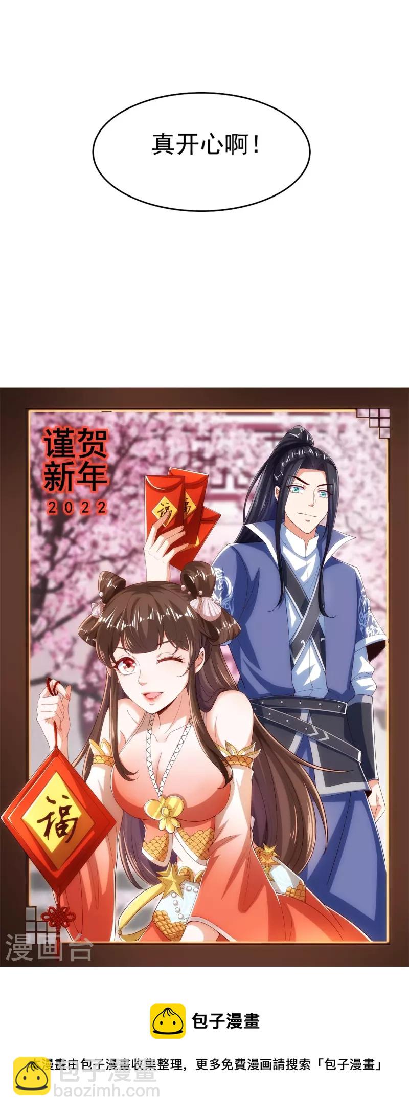 新年番外 火玄幸福的一天-第77话