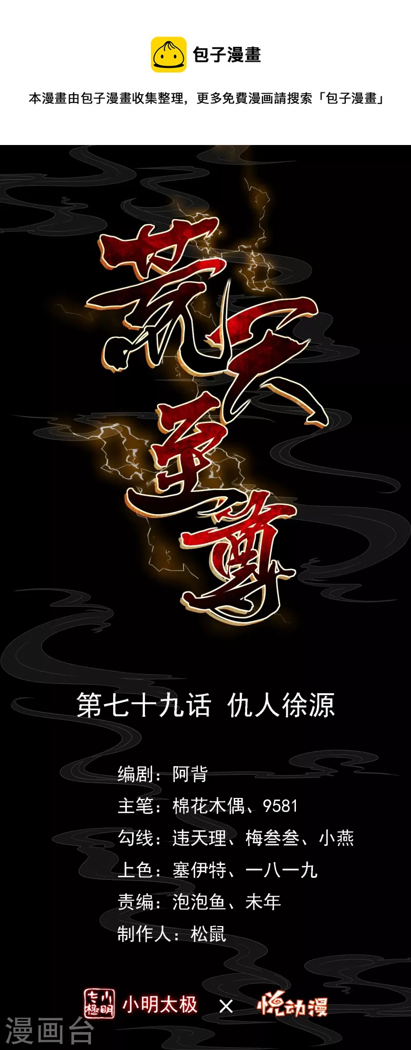 第79话 仇人徐源-第83话