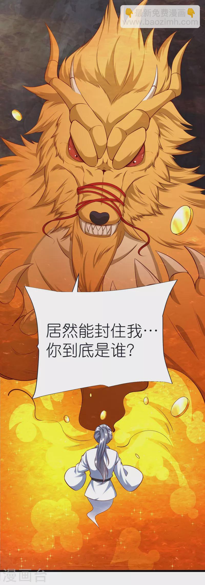 第79话 仇人徐源-第83话