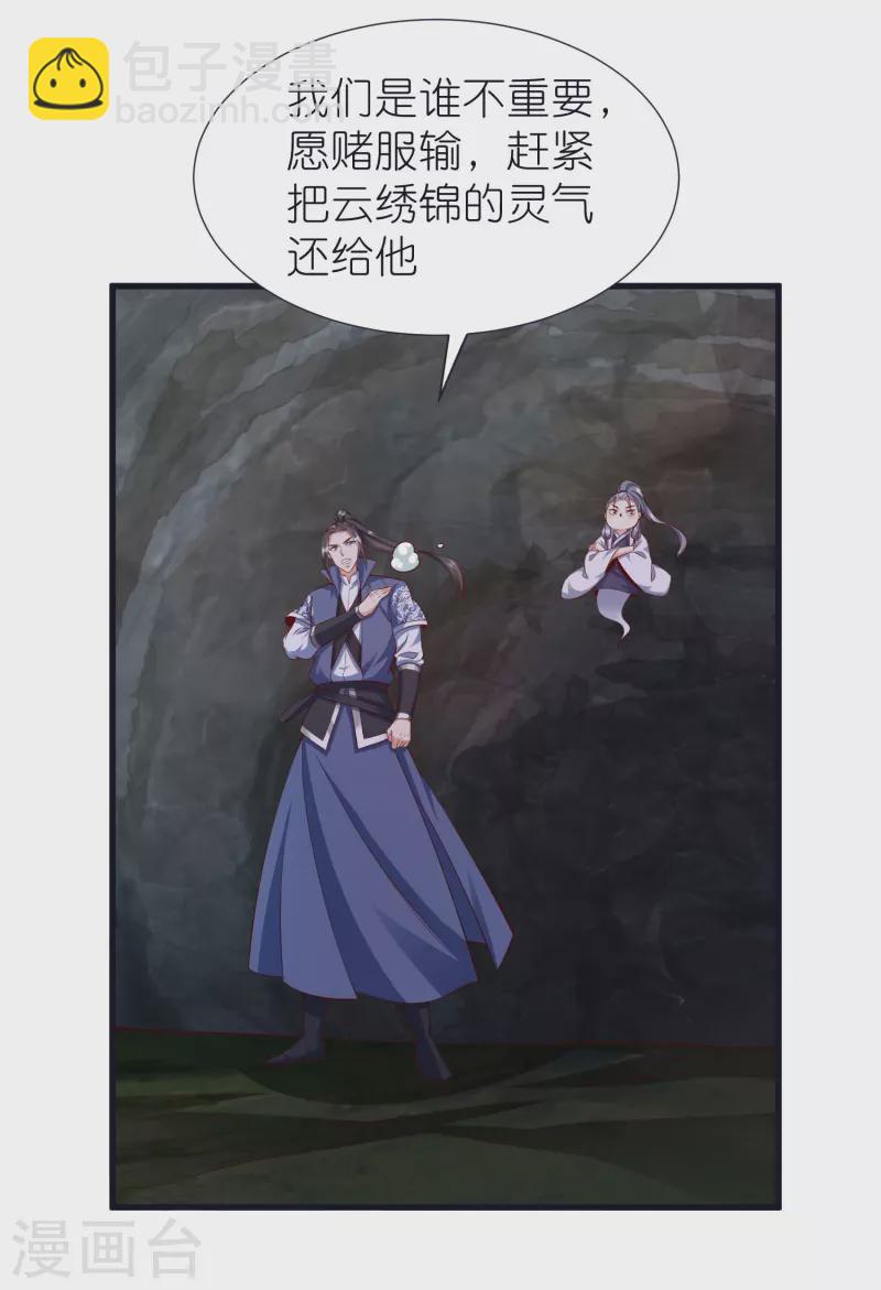 第79话 仇人徐源-第83话