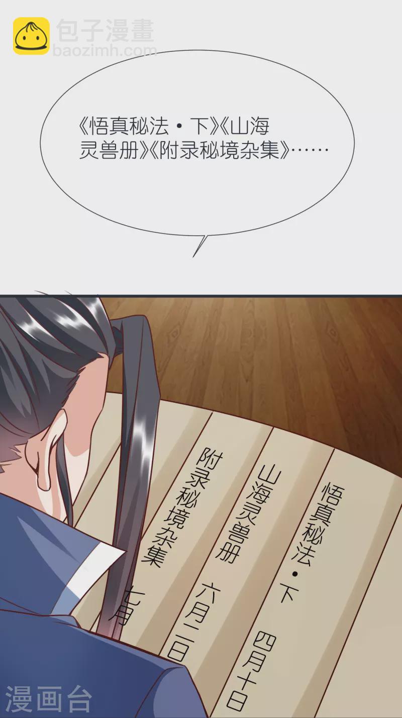 第87话 藏经楼-第91话