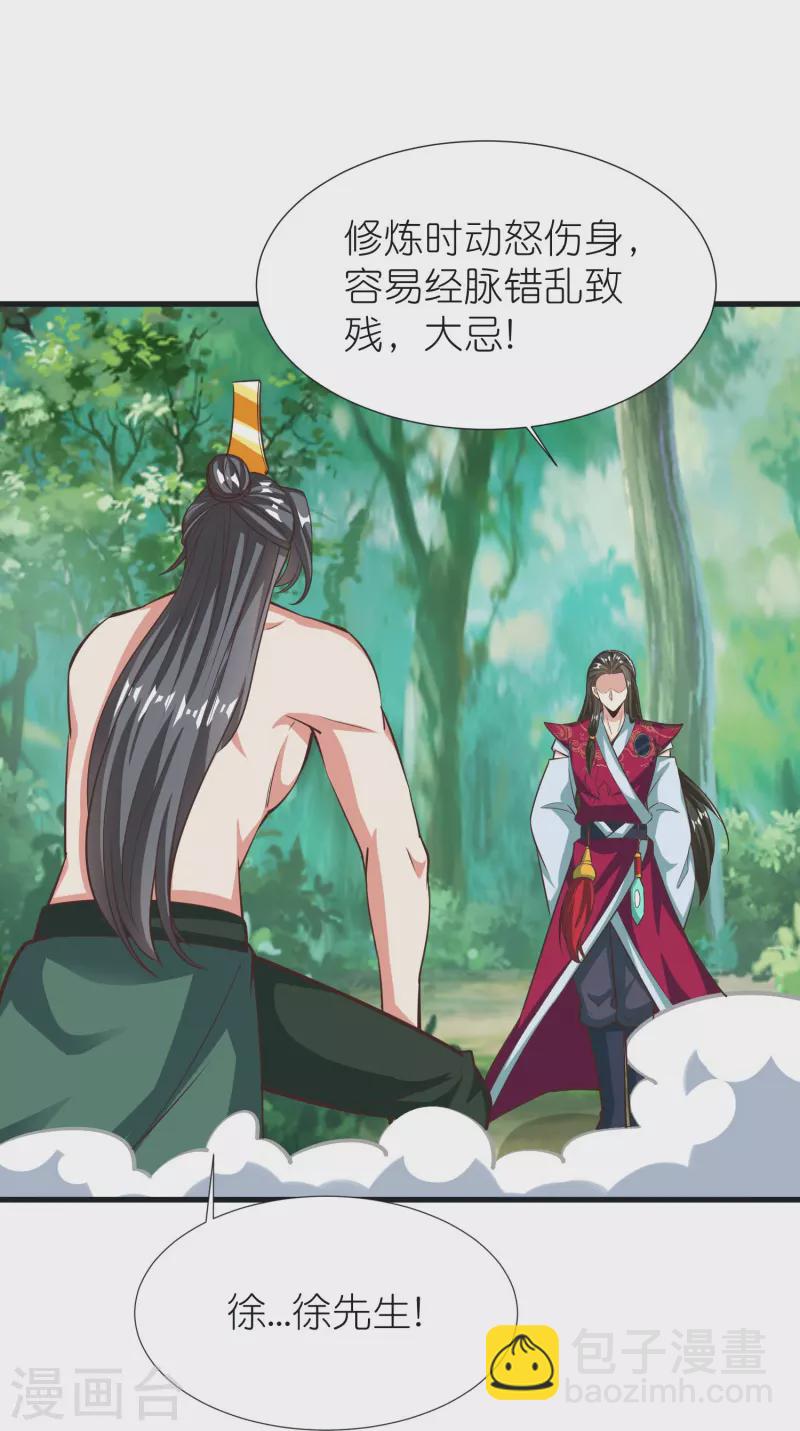 第93话 驭音术-第97话