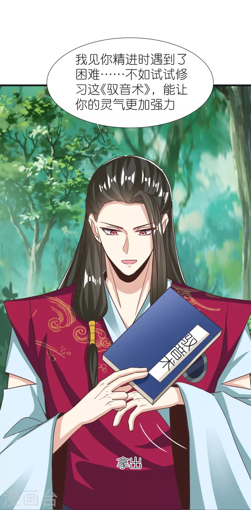 第93话 驭音术-第97话