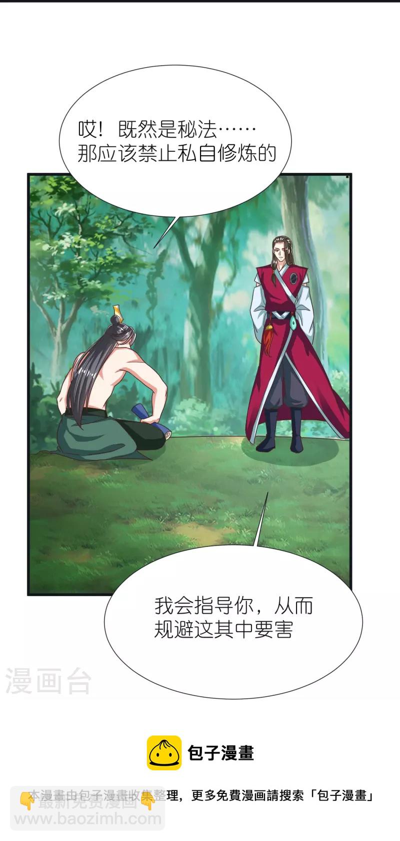 第93话 驭音术-第97话