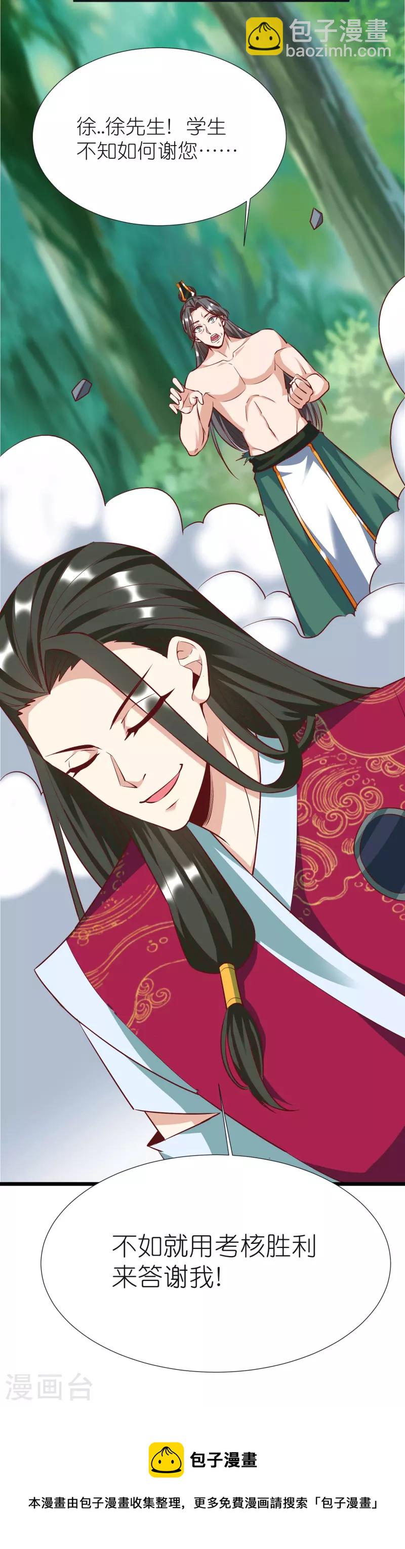 第93话 驭音术-第97话