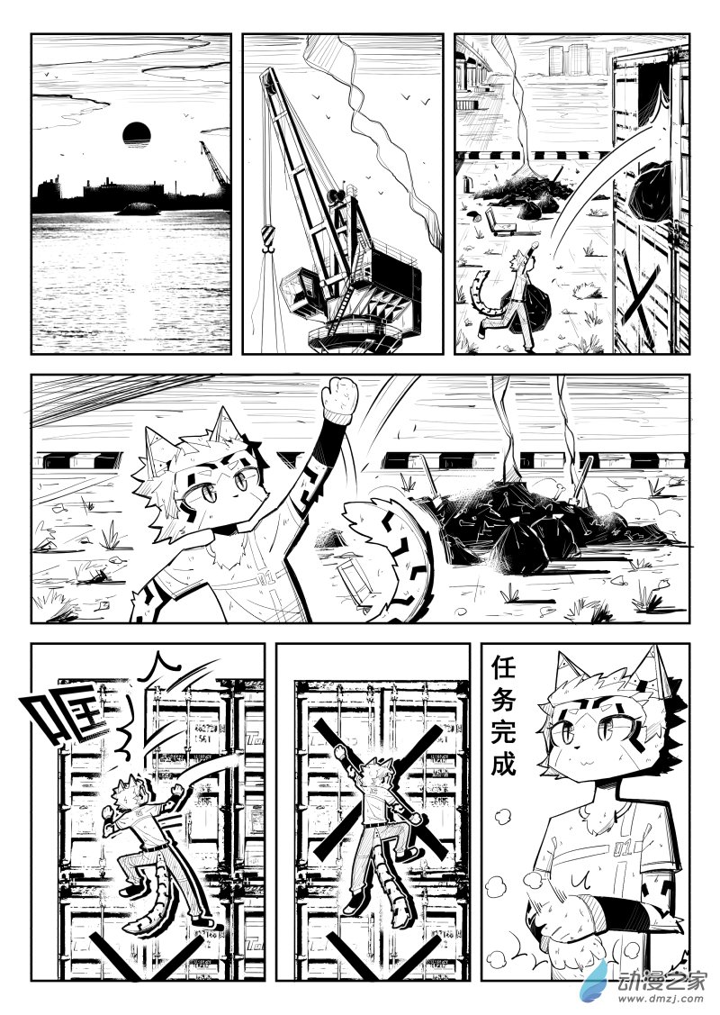 荒土机械猫 - 第02话 港口 - 3