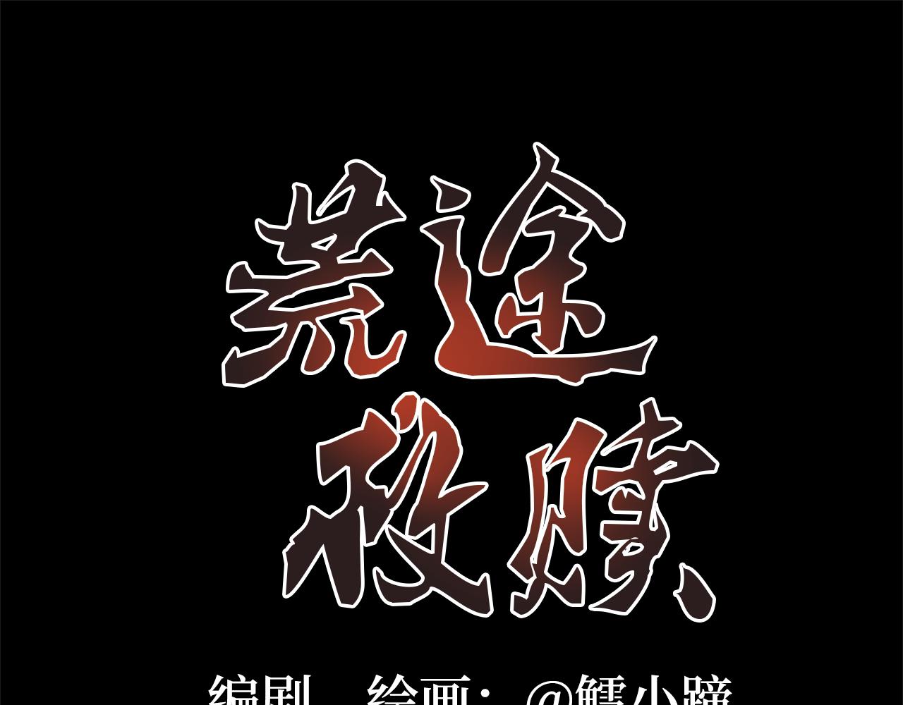 荒途救贖 - 第5話汽車 - 1