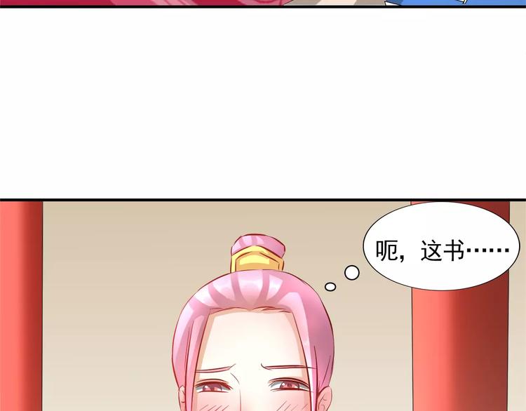 皇爲妃 - 第9話 羞澀的過往(1/2) - 1