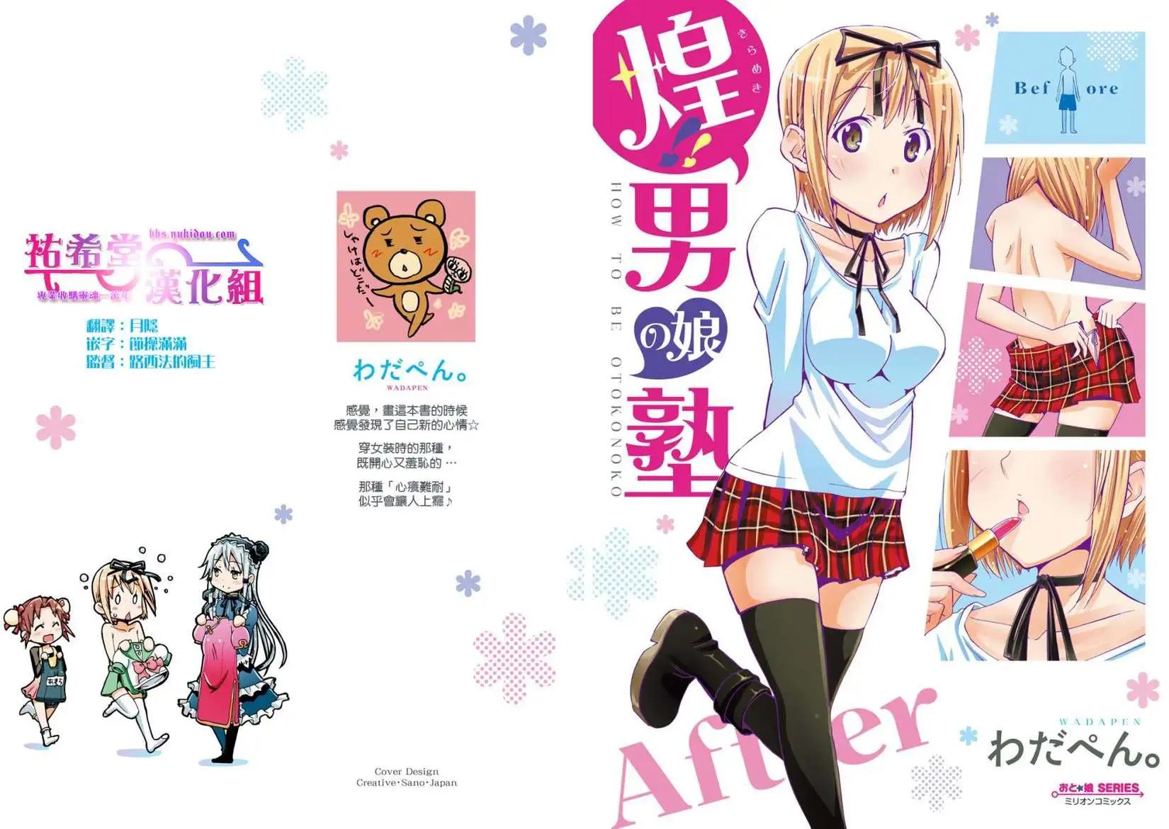 煌!!僞娘塾 - 第00回 - 1