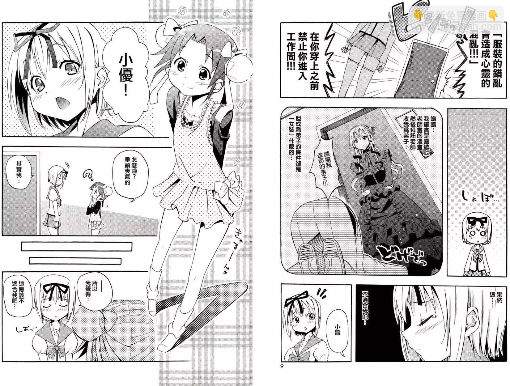 煌!!僞娘塾 - 第00回 - 1