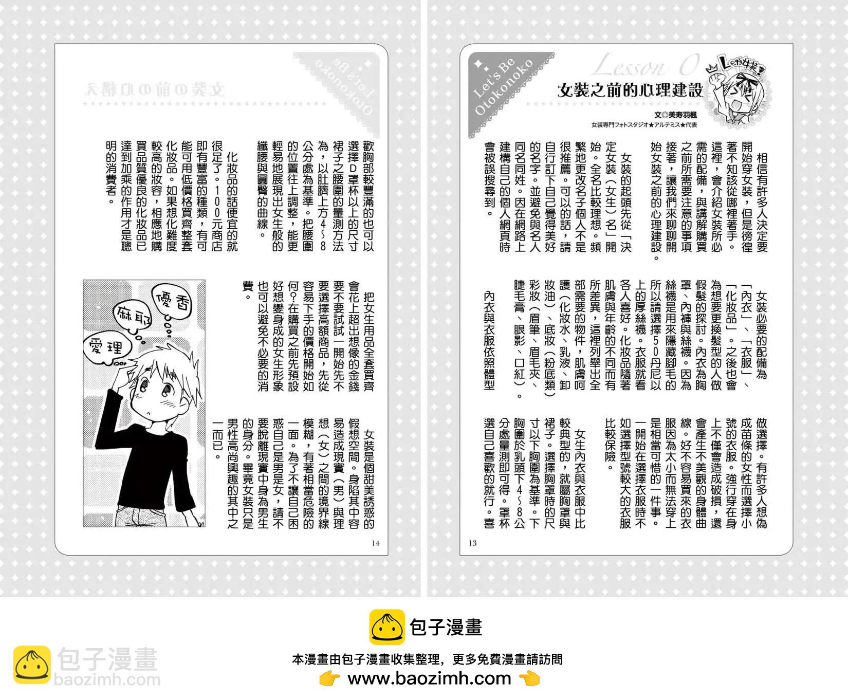 煌!!僞娘塾 - 第00回 - 1