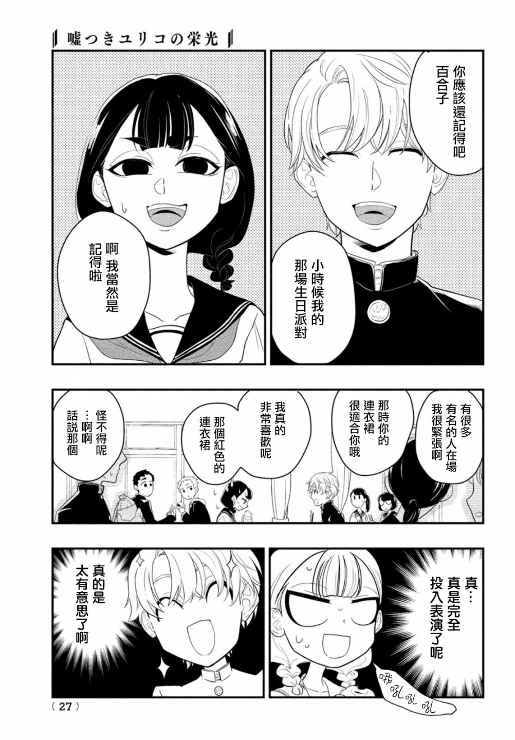 謊言家百合子的榮光 - 第01話 - 3