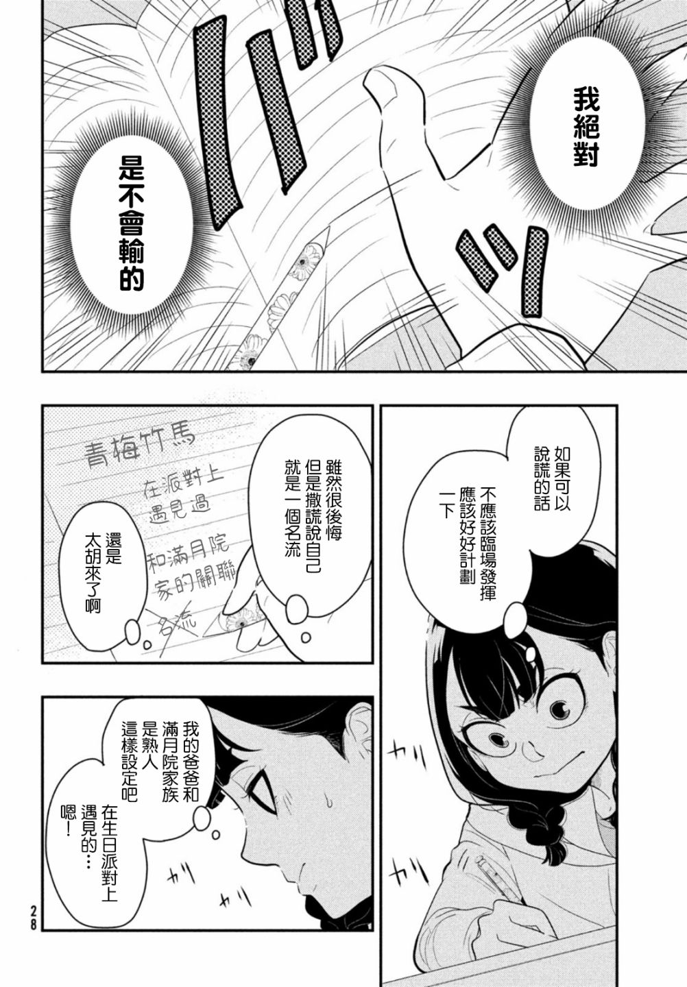 謊言家百合子的榮光 - 第01話 - 4