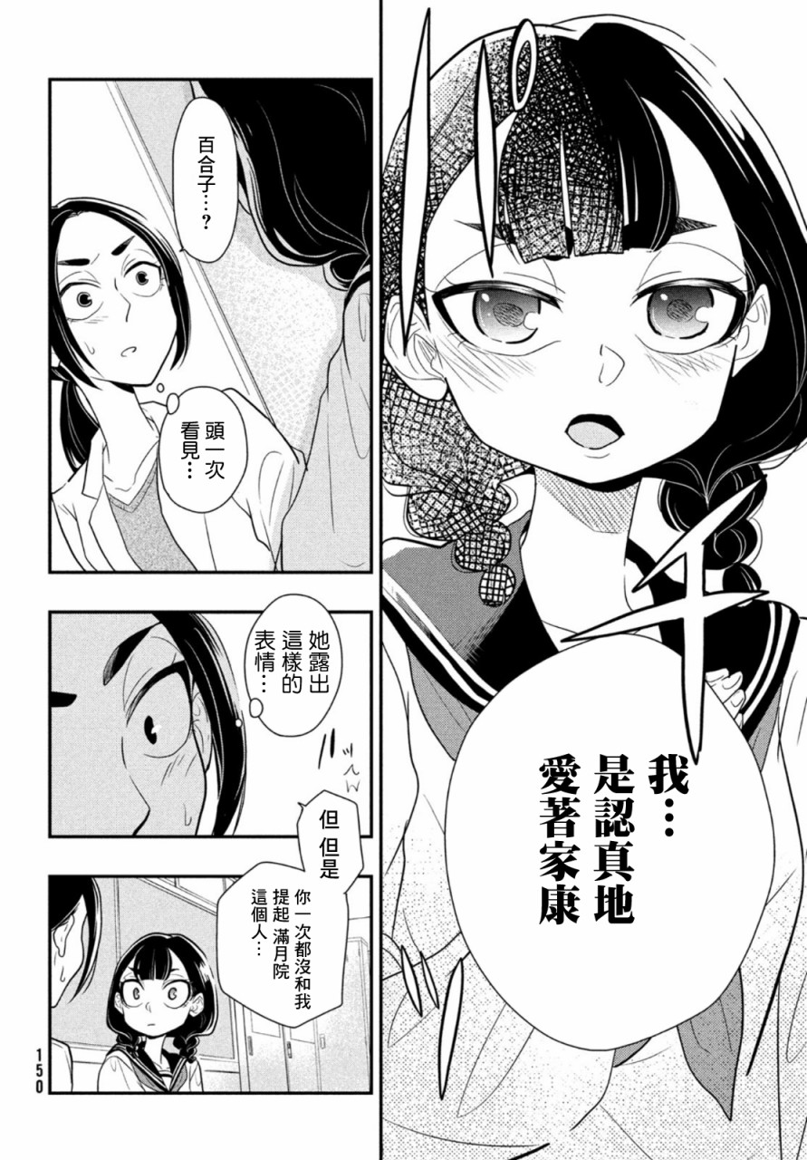 謊言家百合子的榮光 - 第03話 - 6