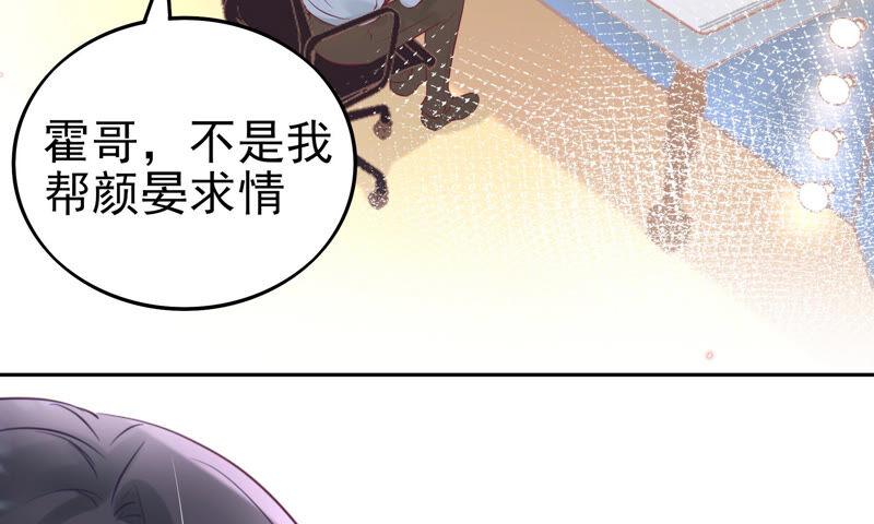 謊言男友 - 第38話 顏晏的黑料(2/3) - 1