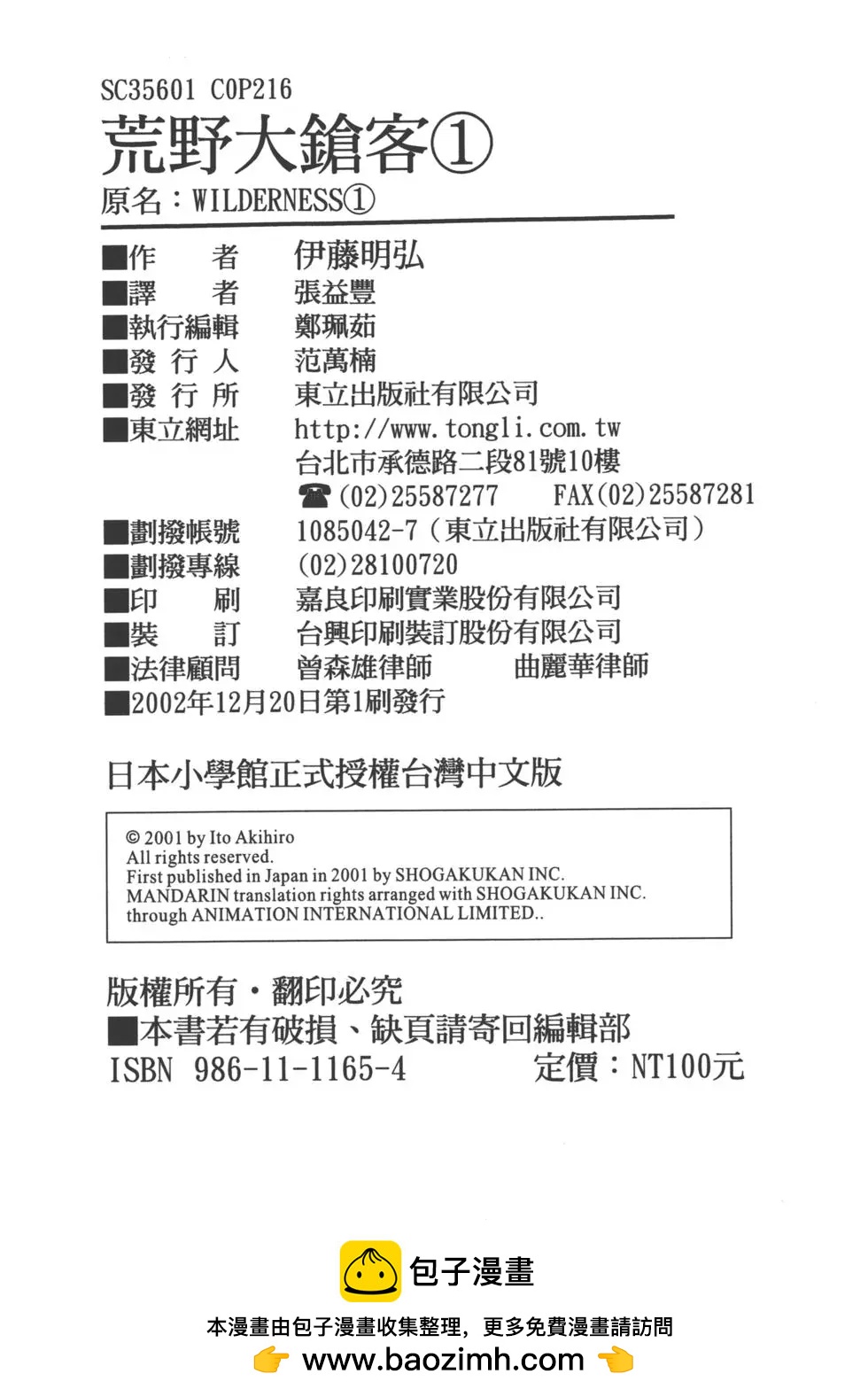 荒野大枪客 - 第01卷(5/5) - 3