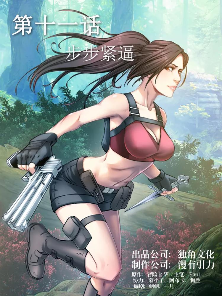 第11话 步步紧逼-第11话