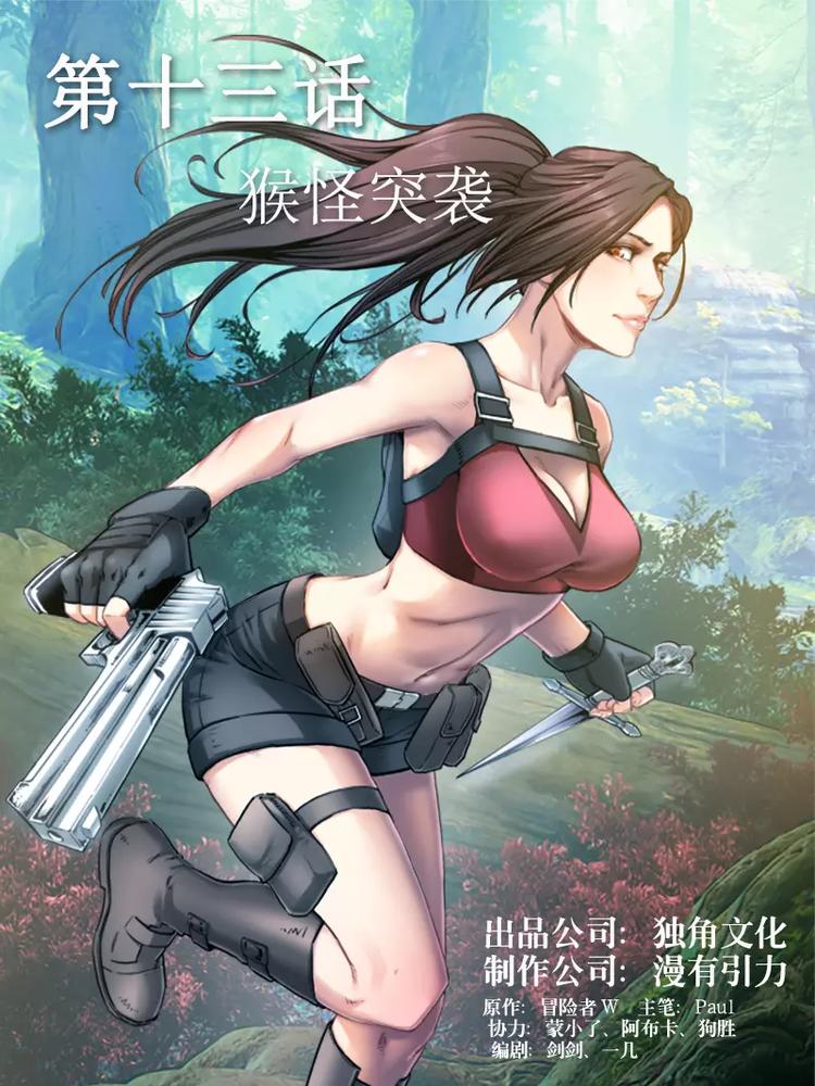 第13话 猴怪突袭-第13话