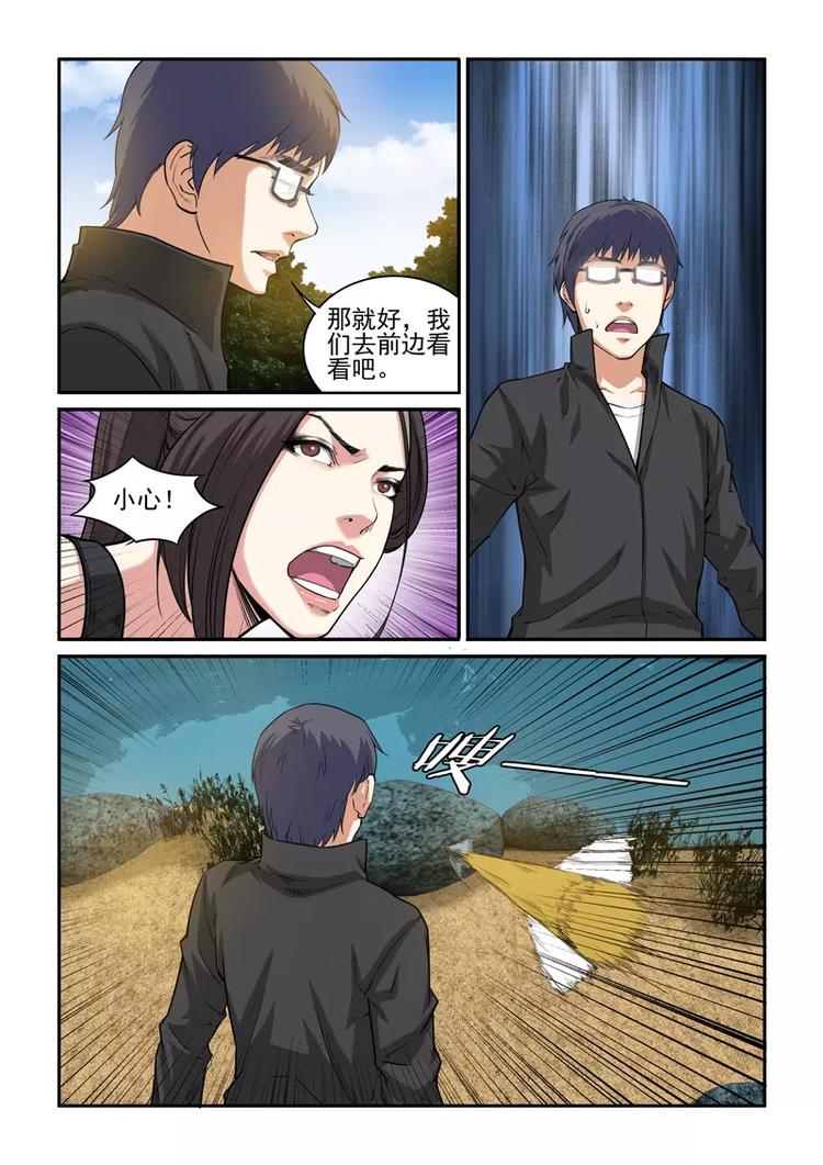 第13话 猴怪突袭-第13话