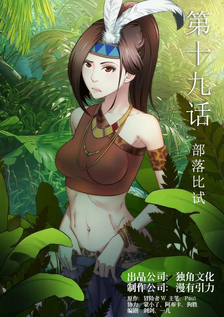 第19话 部落比试-第19话