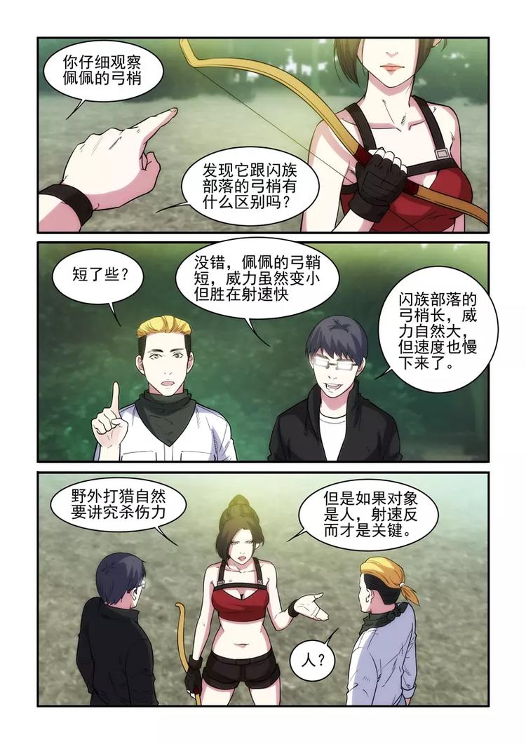 第19话 部落比试-第19话